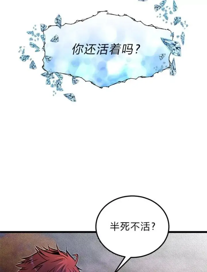 漫画《勇士弟弟是学院老油条》48.戴纳托斯的秘密第22张图
