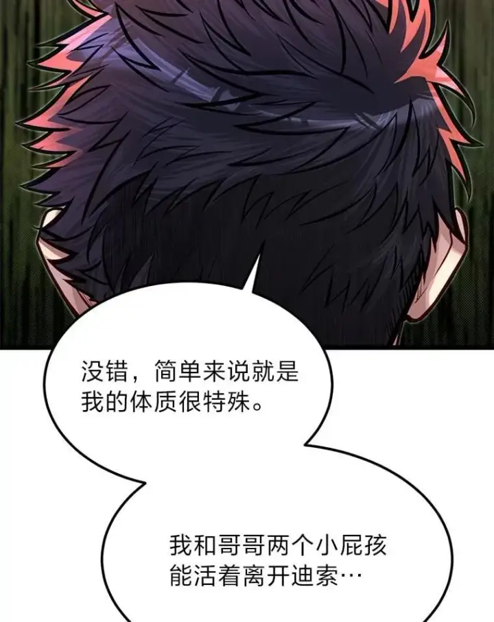 漫画《勇士弟弟是学院老油条》48.戴纳托斯的秘密第50张图