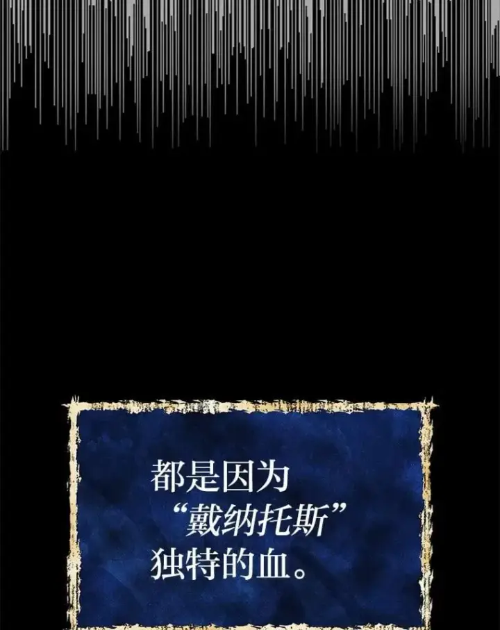 漫画《勇士弟弟是学院老油条》48.戴纳托斯的秘密第52张图