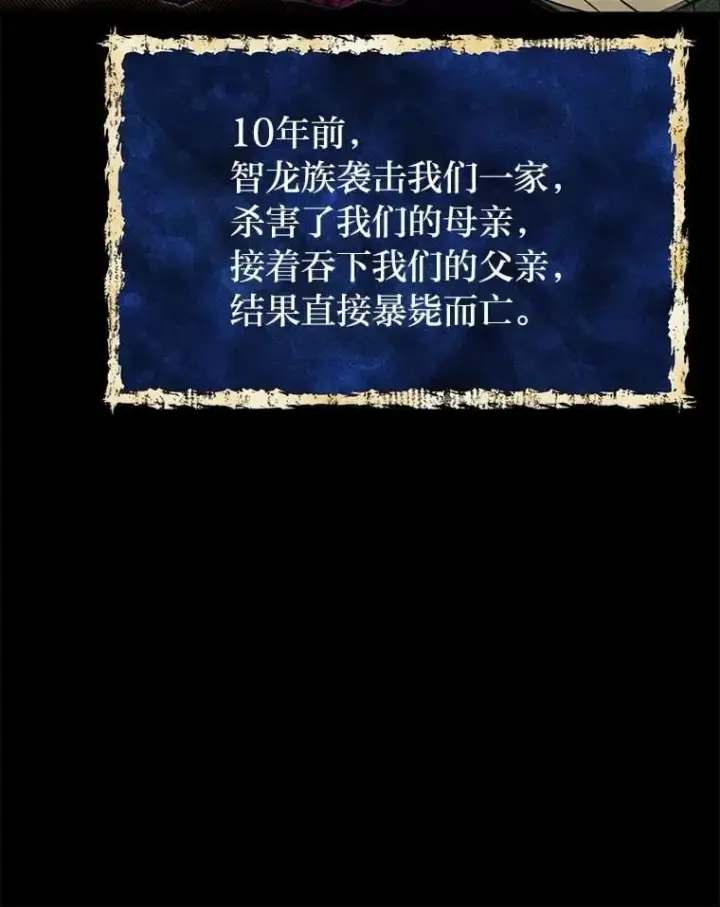 漫画《勇士弟弟是学院老油条》48.戴纳托斯的秘密第54张图