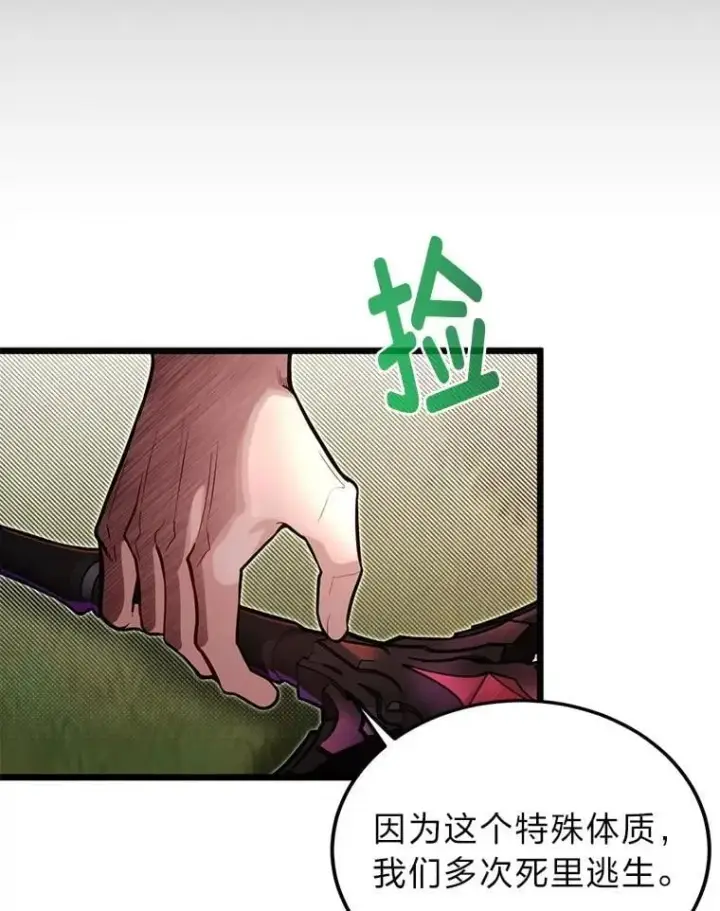 漫画《勇士弟弟是学院老油条》48.戴纳托斯的秘密第56张图