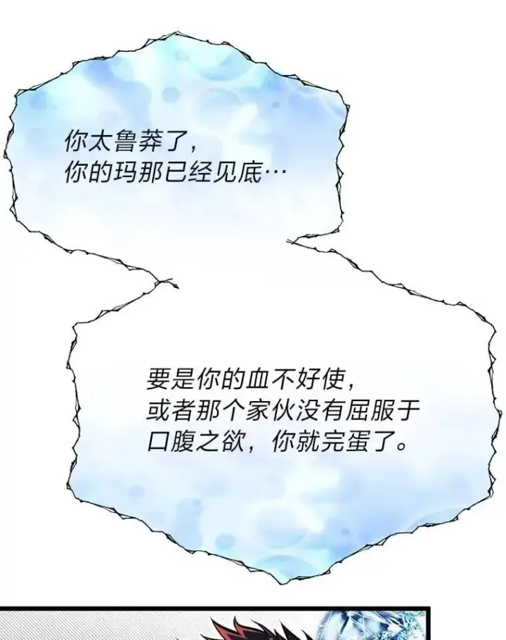 漫画《勇士弟弟是学院老油条》48.戴纳托斯的秘密第62张图