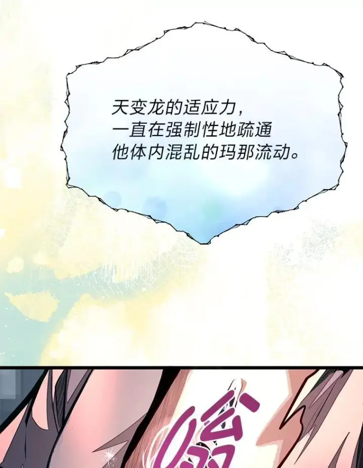 漫画《勇士弟弟是学院老油条》48.戴纳托斯的秘密第99张图