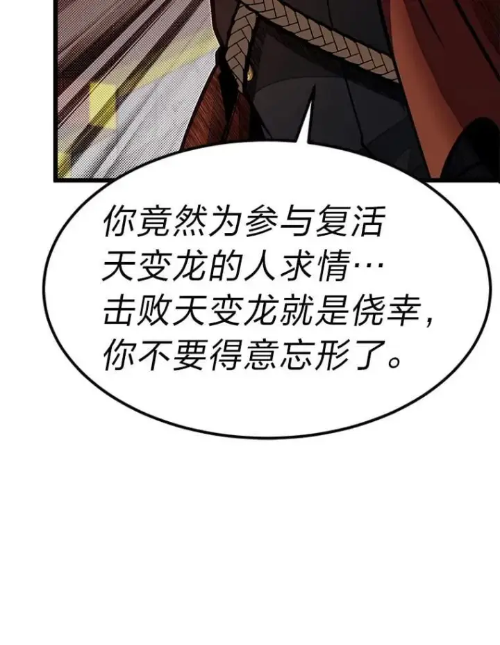漫画《勇士弟弟是学院老油条》49.少年英雄鲁德第105张图