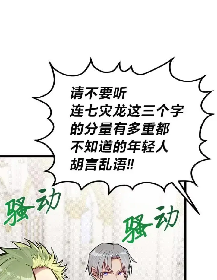 漫画《勇士弟弟是学院老油条》49.少年英雄鲁德第106张图