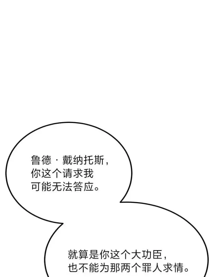 漫画《勇士弟弟是学院老油条》49.少年英雄鲁德第109张图