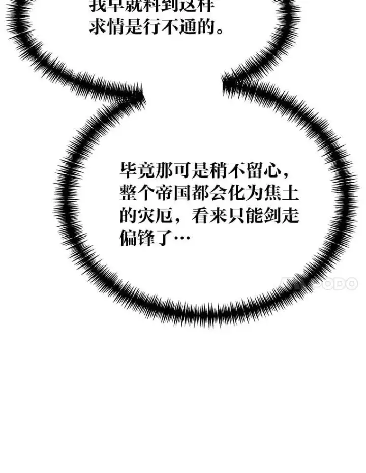 漫画《勇士弟弟是学院老油条》49.少年英雄鲁德第113张图