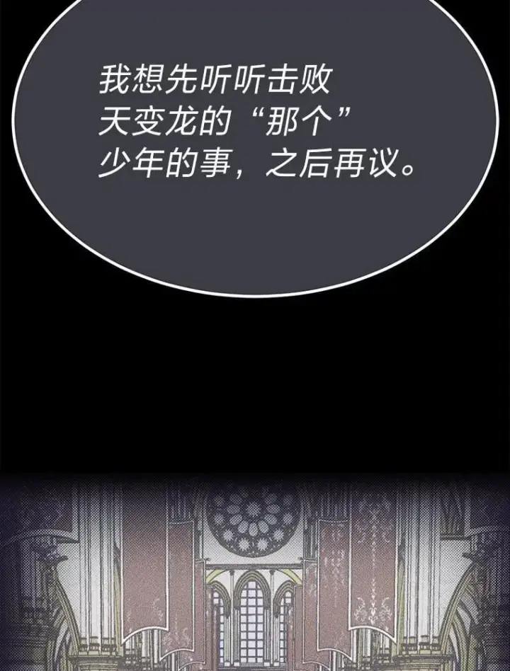 漫画《勇士弟弟是学院老油条》49.少年英雄鲁德第12张图