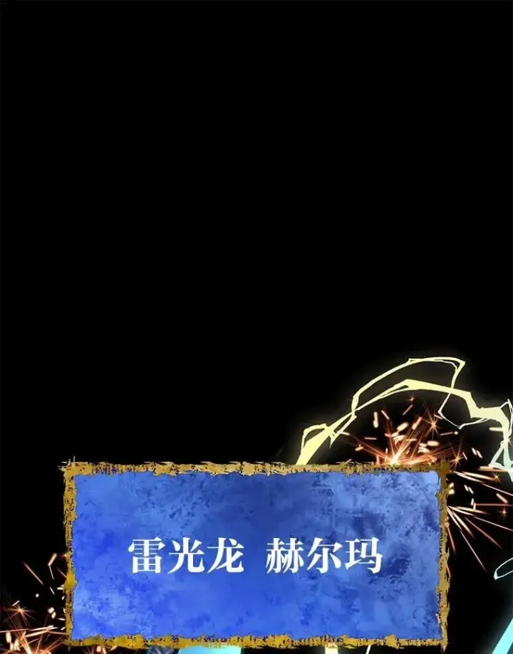 漫画《勇士弟弟是学院老油条》49.少年英雄鲁德第121张图