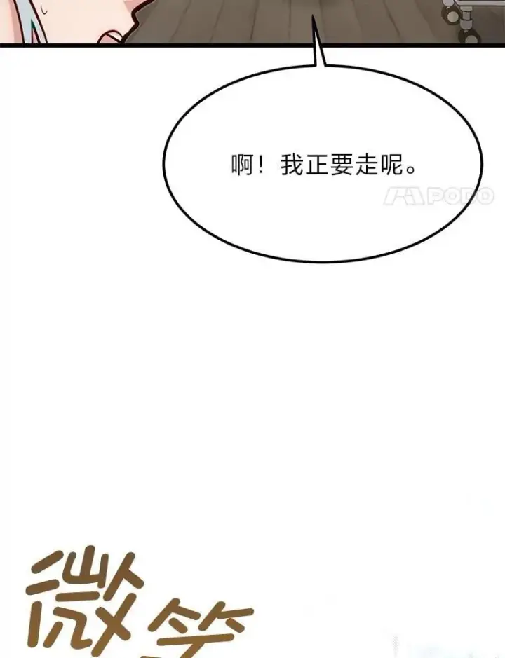 漫画《勇士弟弟是学院老油条》49.少年英雄鲁德第21张图