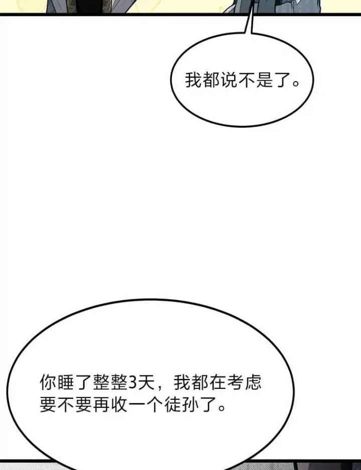 漫画《勇士弟弟是学院老油条》49.少年英雄鲁德第25张图