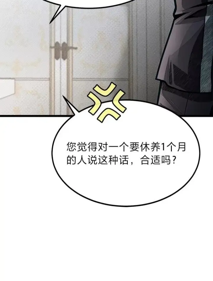 漫画《勇士弟弟是学院老油条》49.少年英雄鲁德第26张图