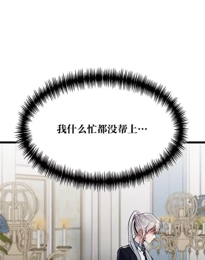 漫画《勇士弟弟是学院老油条》49.少年英雄鲁德第27张图