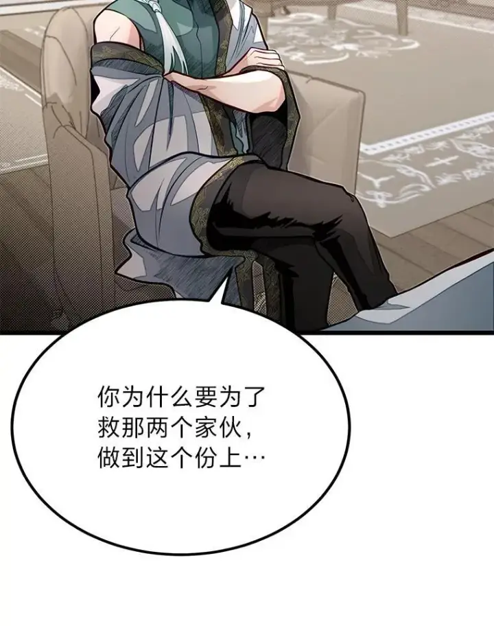 漫画《勇士弟弟是学院老油条》49.少年英雄鲁德第37张图