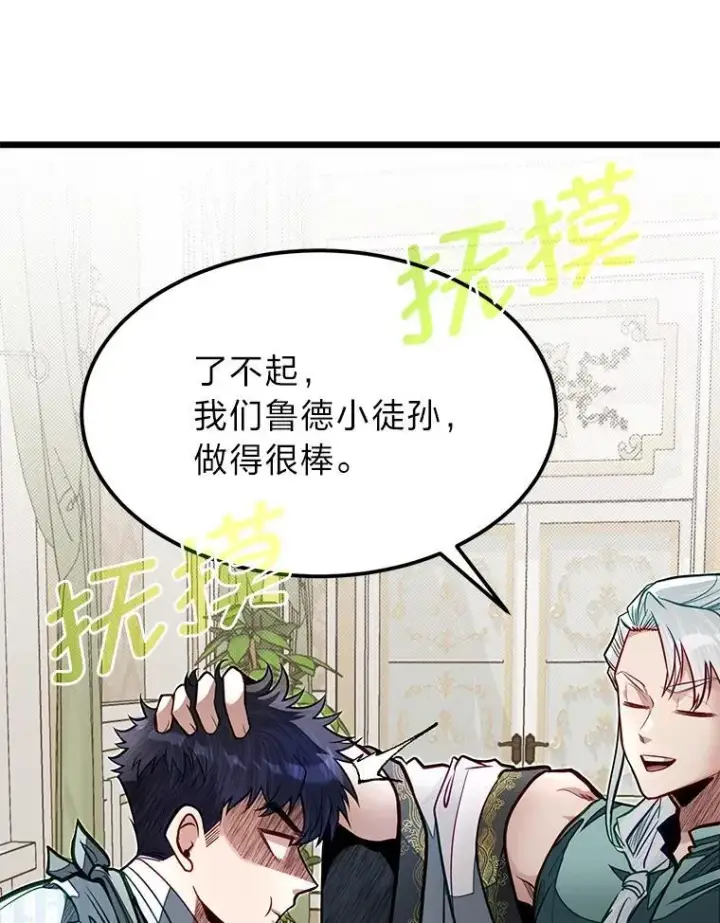 漫画《勇士弟弟是学院老油条》49.少年英雄鲁德第42张图