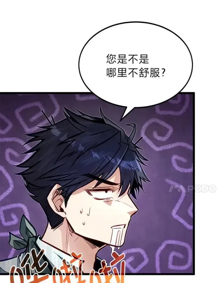 漫画《勇士弟弟是学院老油条》49.少年英雄鲁德第44张图