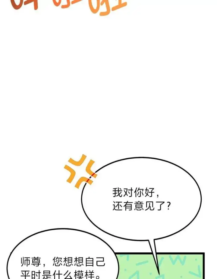 漫画《勇士弟弟是学院老油条》49.少年英雄鲁德第45张图