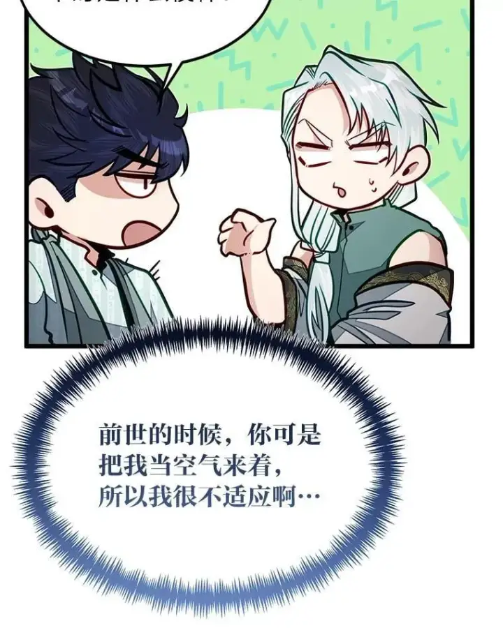 漫画《勇士弟弟是学院老油条》49.少年英雄鲁德第46张图