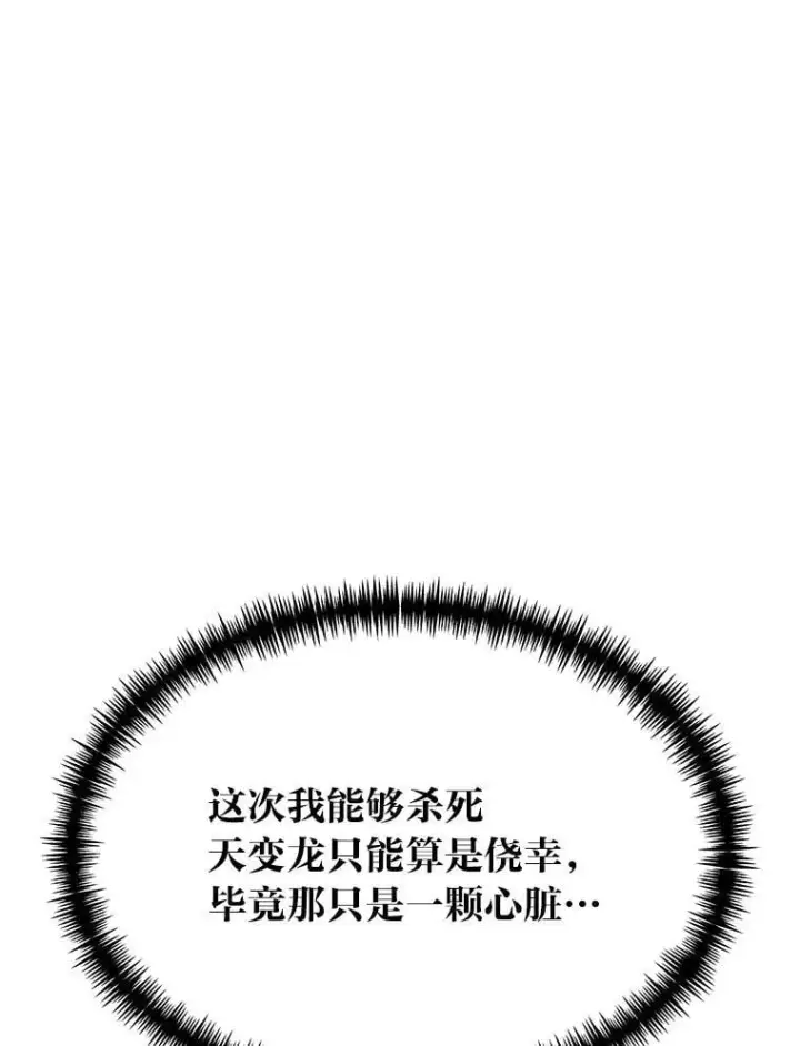 漫画《勇士弟弟是学院老油条》49.少年英雄鲁德第60张图