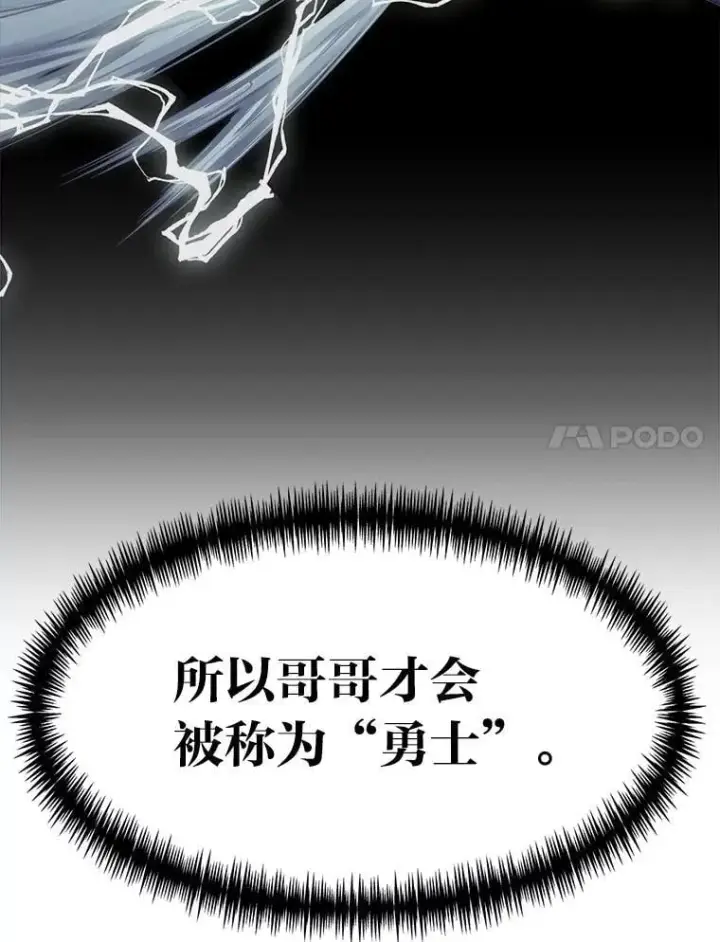 漫画《勇士弟弟是学院老油条》49.少年英雄鲁德第64张图