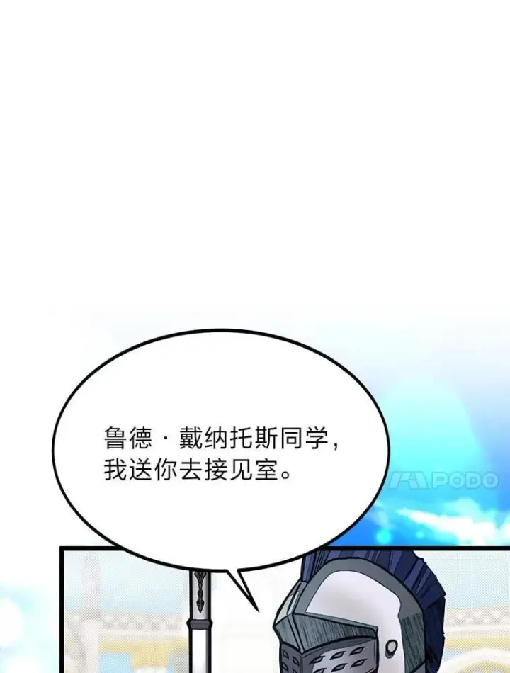 漫画《勇士弟弟是学院老油条》49.少年英雄鲁德第67张图