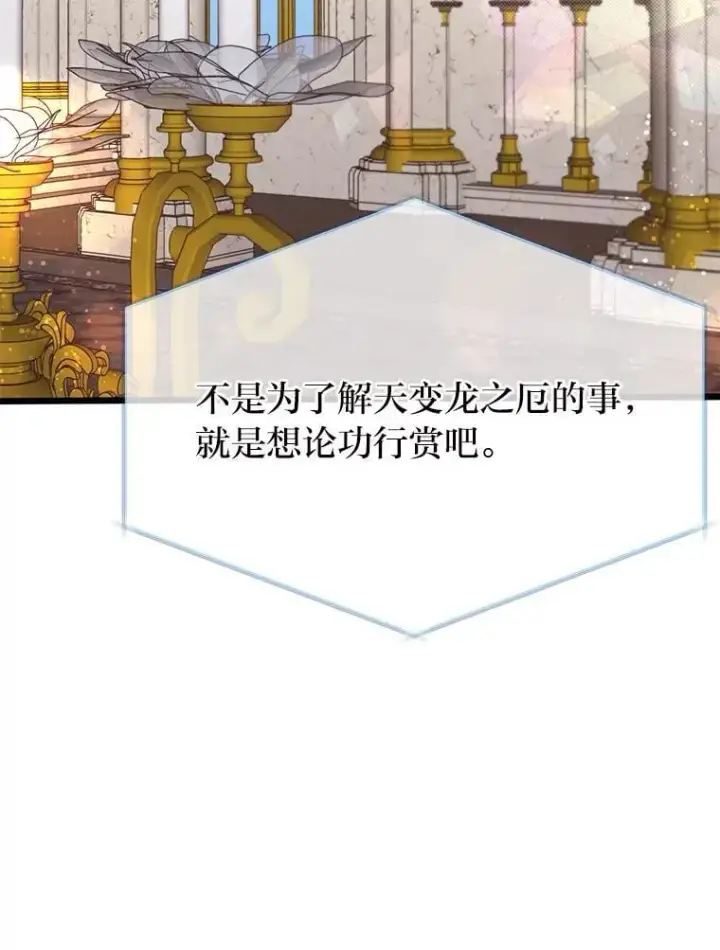 漫画《勇士弟弟是学院老油条》49.少年英雄鲁德第73张图