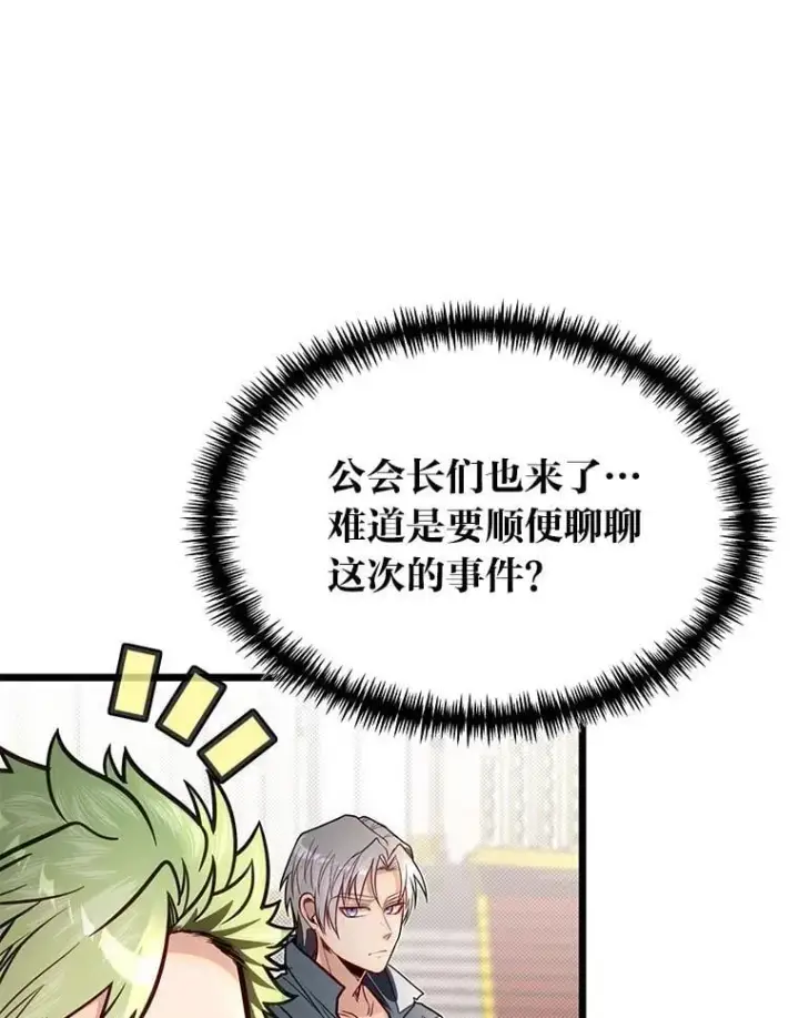 漫画《勇士弟弟是学院老油条》49.少年英雄鲁德第78张图