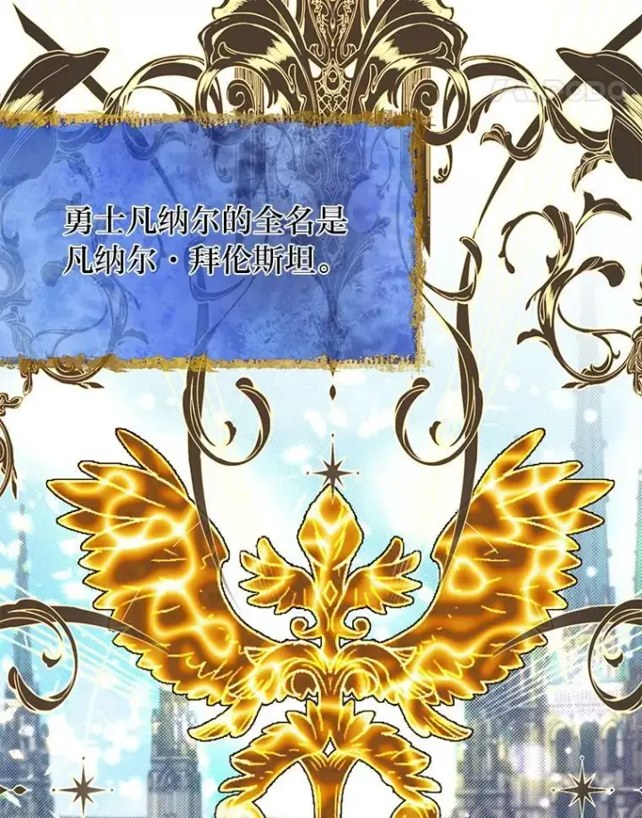 漫画《勇士弟弟是学院老油条》49.少年英雄鲁德第84张图