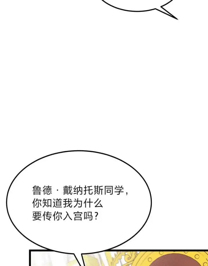 漫画《勇士弟弟是学院老油条》49.少年英雄鲁德第88张图