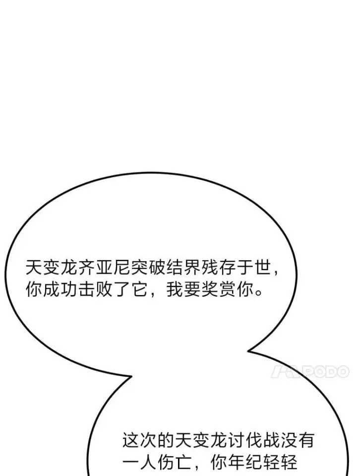 漫画《勇士弟弟是学院老油条》49.少年英雄鲁德第90张图