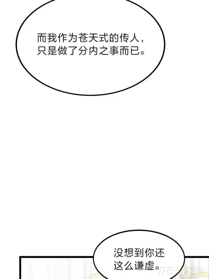 漫画《勇士弟弟是学院老油条》49.少年英雄鲁德第94张图