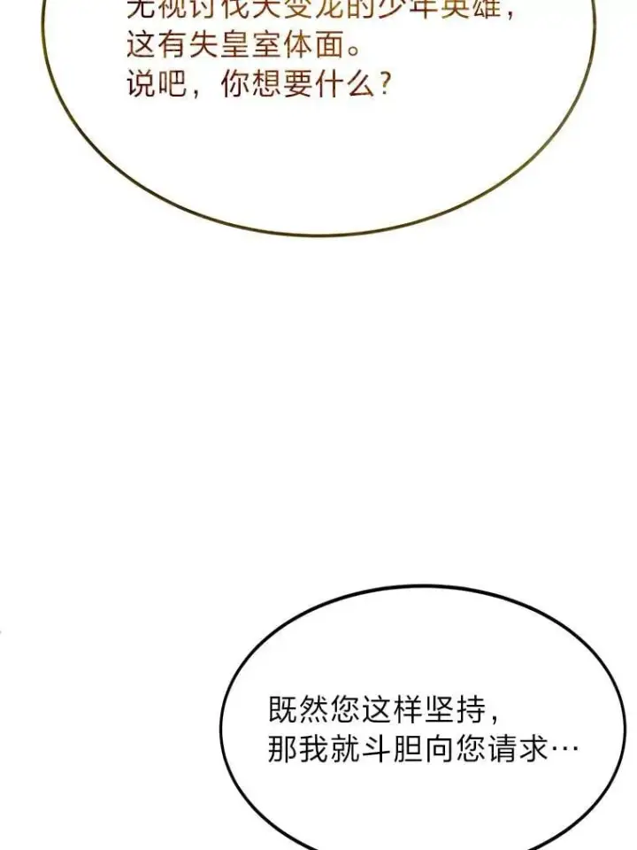 漫画《勇士弟弟是学院老油条》49.少年英雄鲁德第96张图