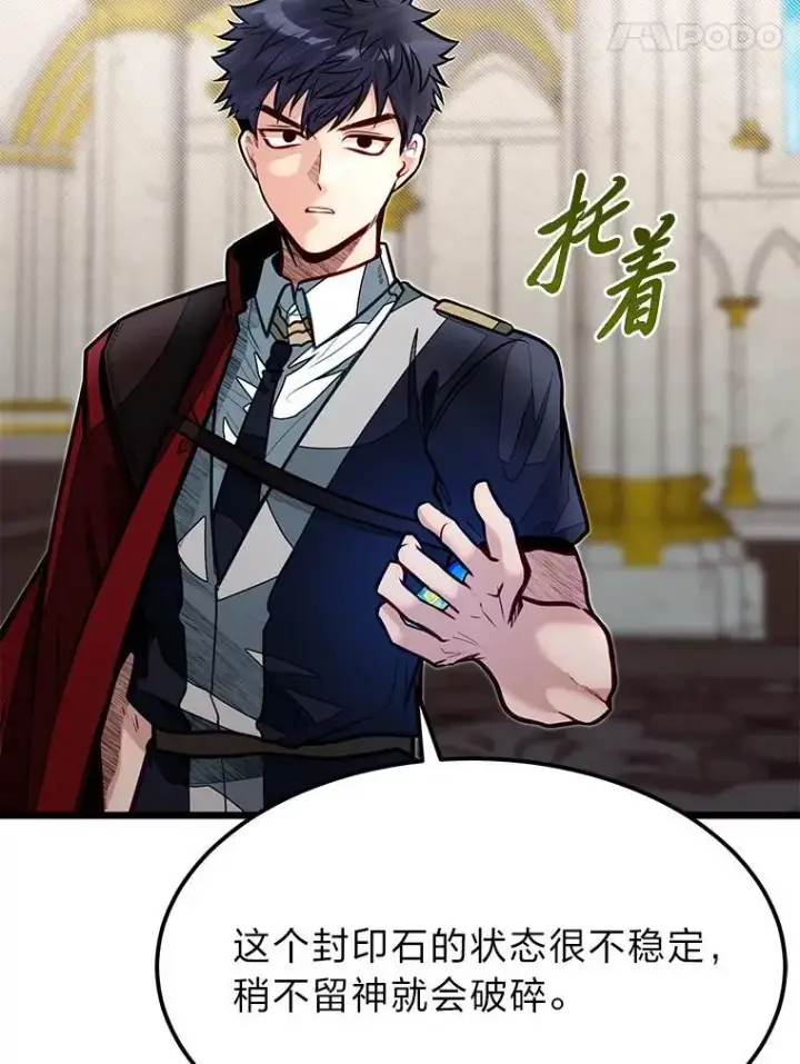 漫画《勇士弟弟是学院老油条》50.惊人的提案第24张图