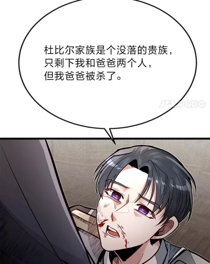 漫画《勇士弟弟是学院老油条》51.事情的起源第102张图