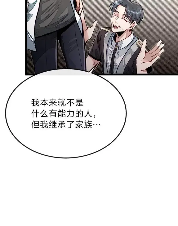 漫画《勇士弟弟是学院老油条》51.事情的起源第104张图
