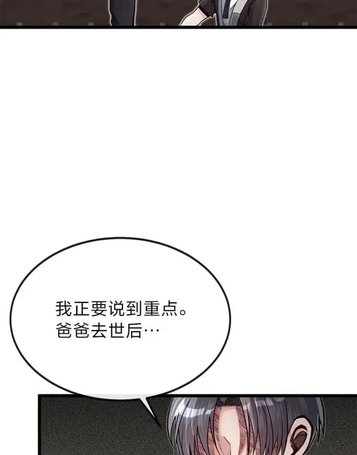 漫画《勇士弟弟是学院老油条》51.事情的起源第106张图