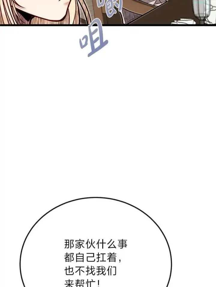 漫画《勇士弟弟是学院老油条》51.事情的起源第11张图