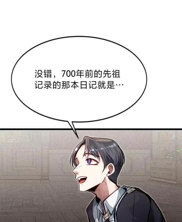 漫画《勇士弟弟是学院老油条》51.事情的起源第120张图