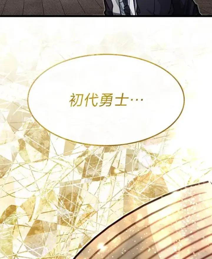 漫画《勇士弟弟是学院老油条》51.事情的起源第121张图