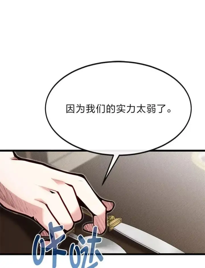 漫画《勇士弟弟是学院老油条》51.事情的起源第14张图