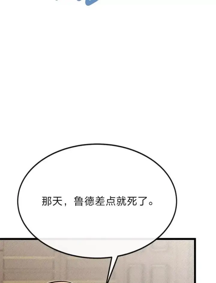 漫画《勇士弟弟是学院老油条》51.事情的起源第15张图