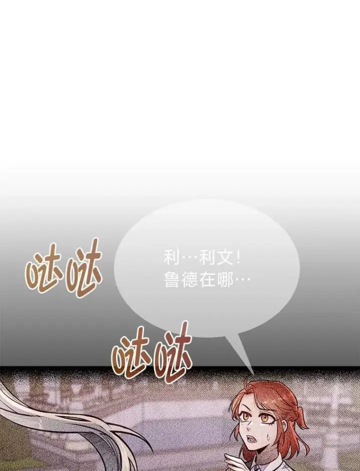 漫画《勇士弟弟是学院老油条》51.事情的起源第19张图