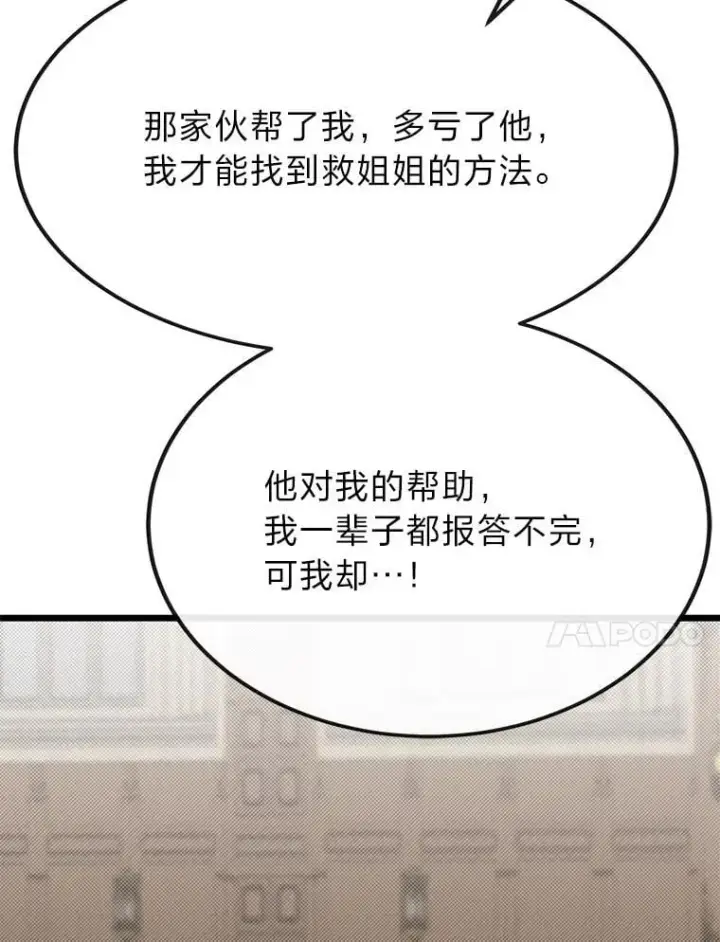 漫画《勇士弟弟是学院老油条》51.事情的起源第23张图