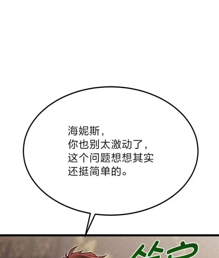 漫画《勇士弟弟是学院老油条》51.事情的起源第25张图