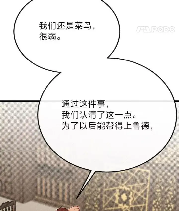 漫画《勇士弟弟是学院老油条》51.事情的起源第27张图