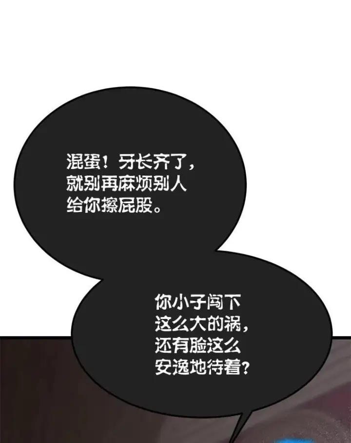 漫画《勇士弟弟是学院老油条》51.事情的起源第50张图