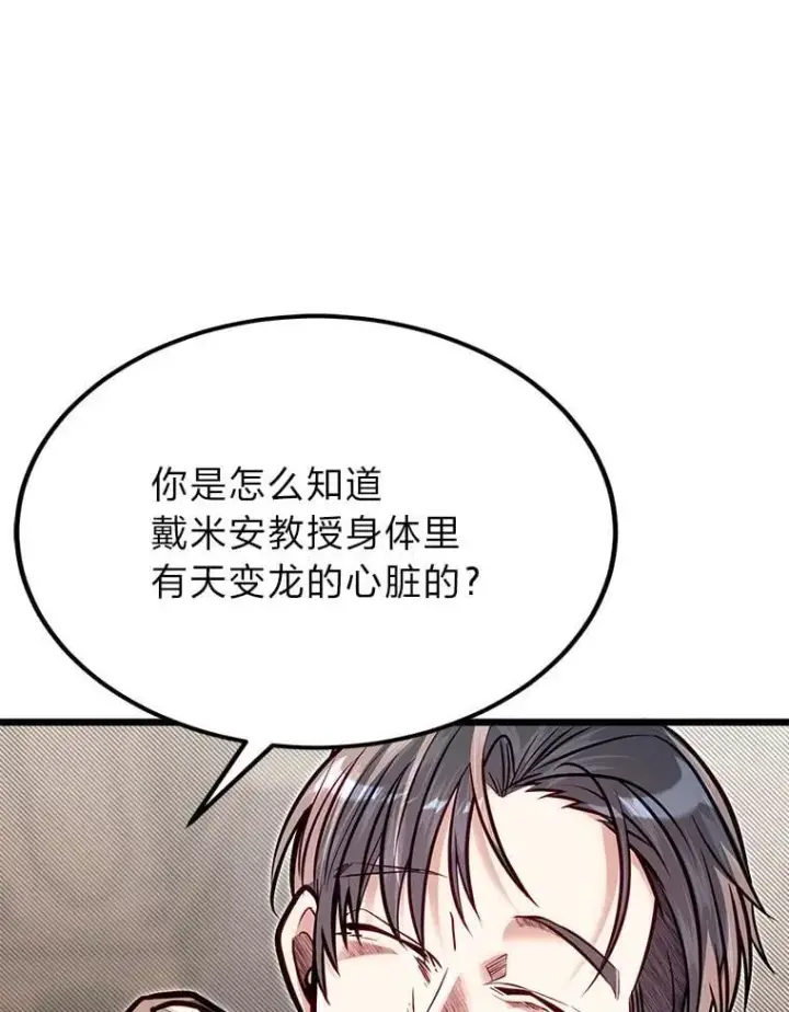 漫画《勇士弟弟是学院老油条》51.事情的起源第53张图