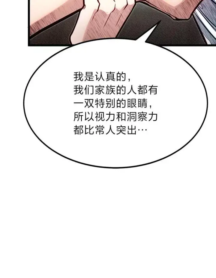 漫画《勇士弟弟是学院老油条》51.事情的起源第57张图
