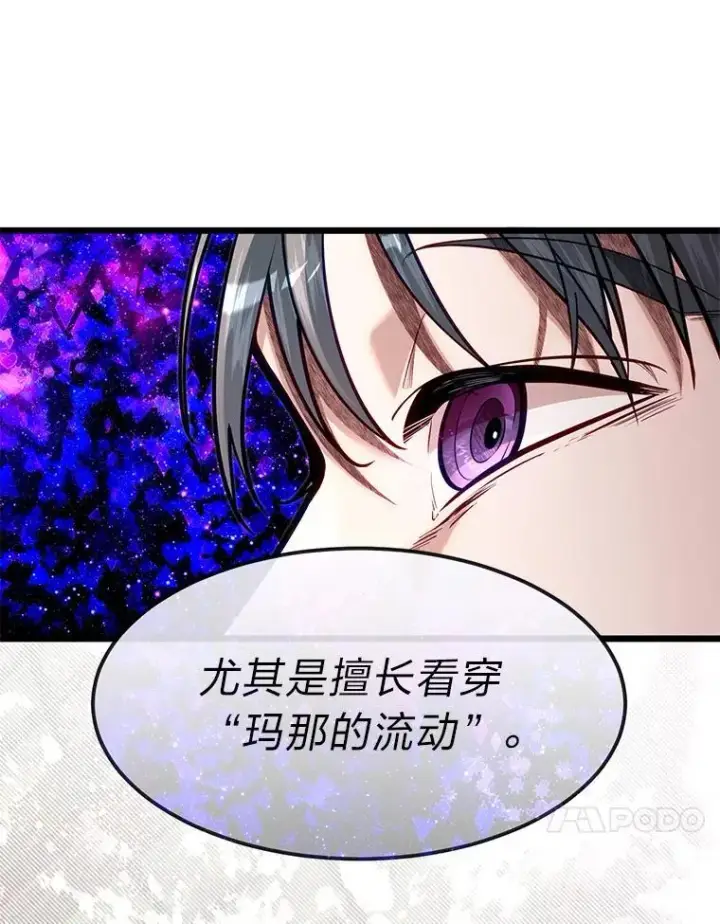 漫画《勇士弟弟是学院老油条》51.事情的起源第58张图