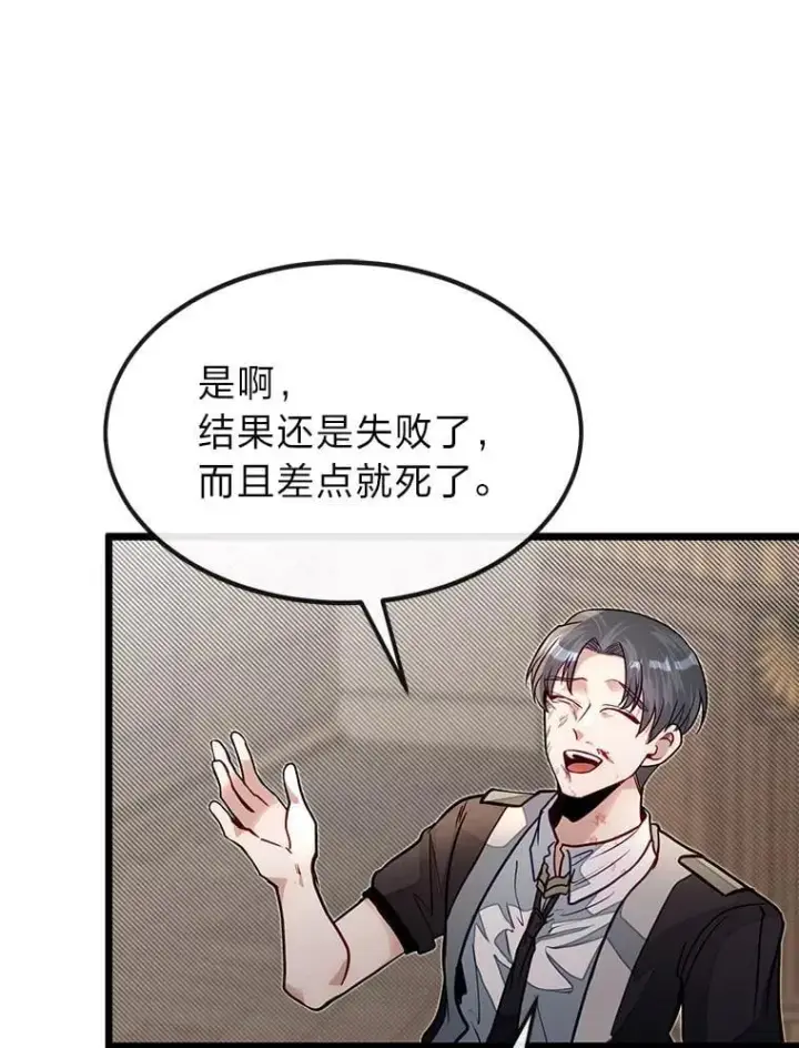 漫画《勇士弟弟是学院老油条》51.事情的起源第66张图